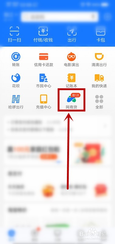 支付宝网商贷如何提前还款