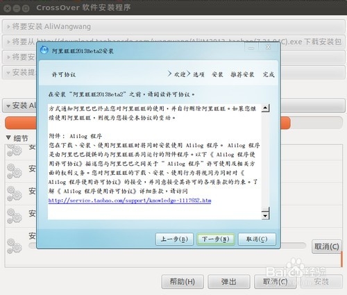 ubuntu 安装AliIM(旺旺)教程