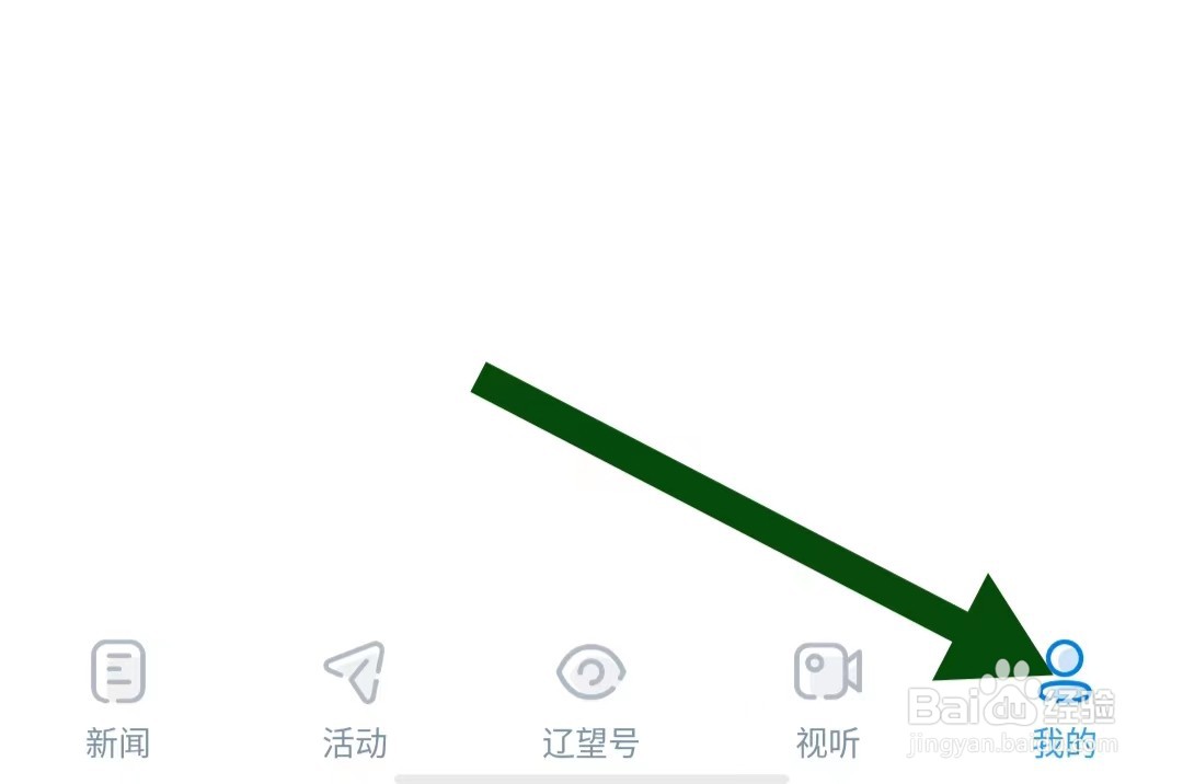 辽望App怎么样查看隐私政策