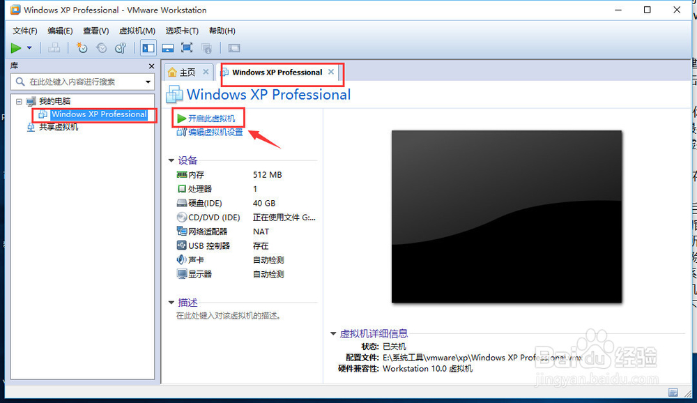 如何在vmware下安装xp系统