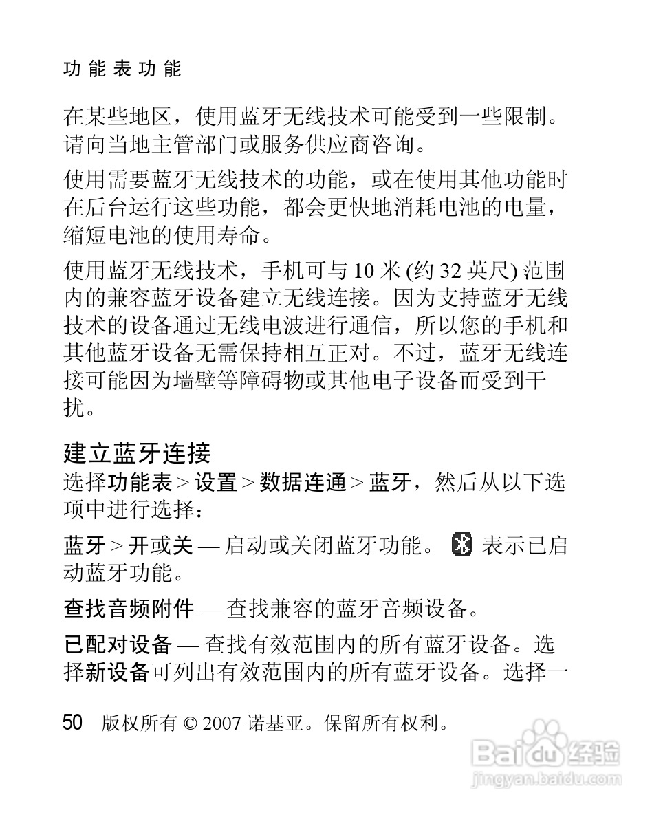 诺基亚2630手机使用说明书:[6]