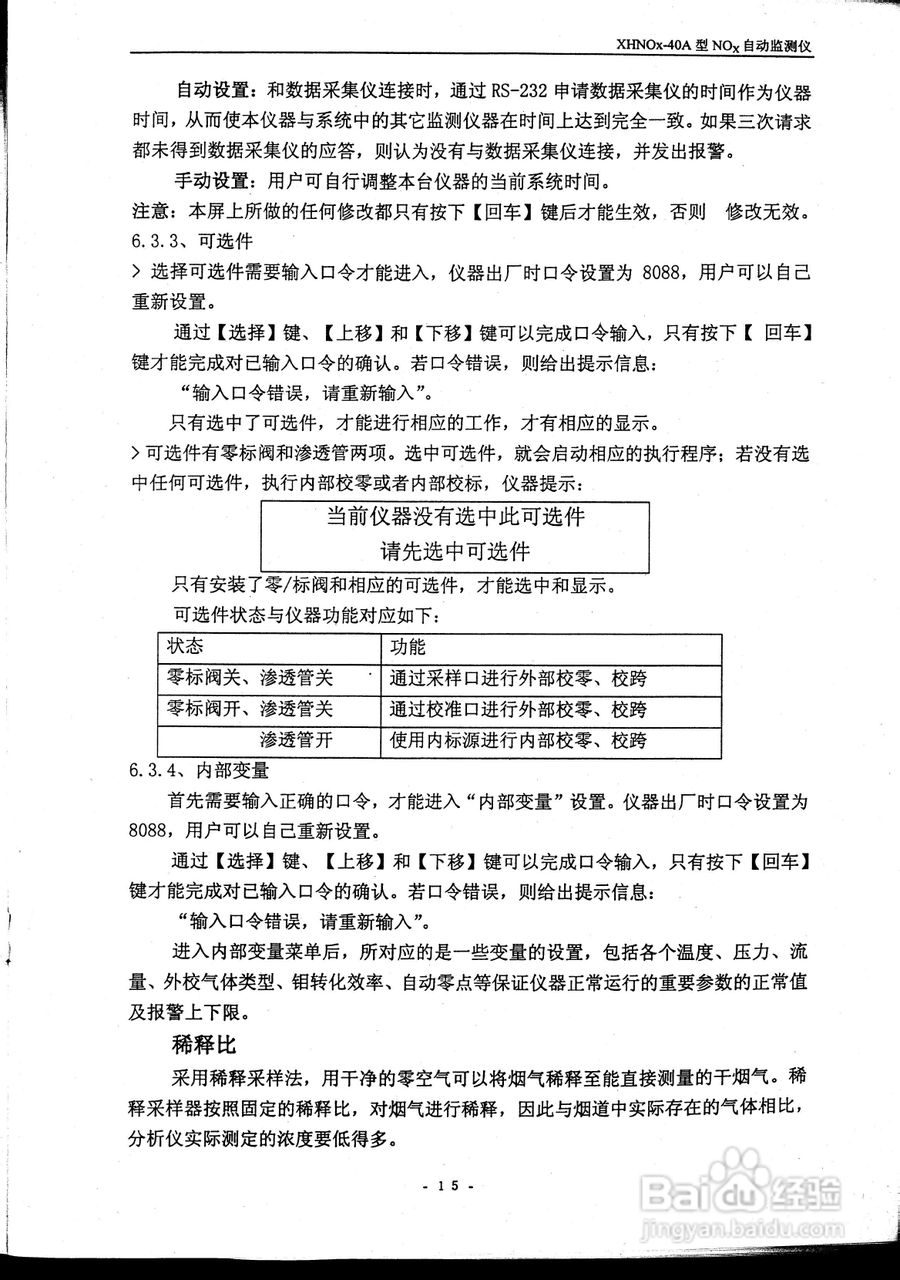 NOx自动监测仪使用说明书:[2]