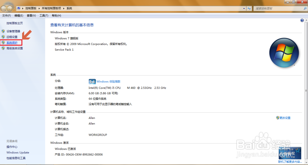 如何创建并使用还原点还原系统