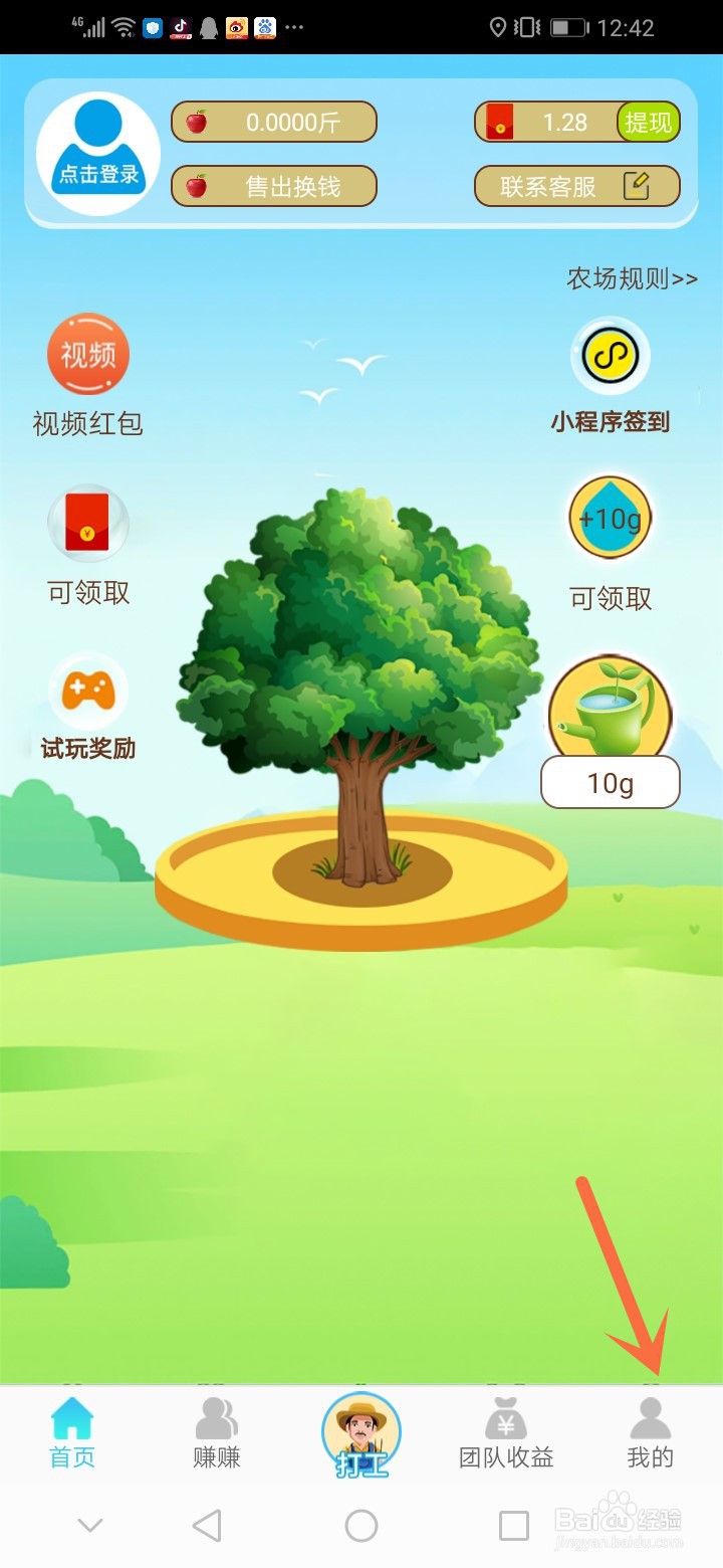 多多果林苹果如何兑换现金？