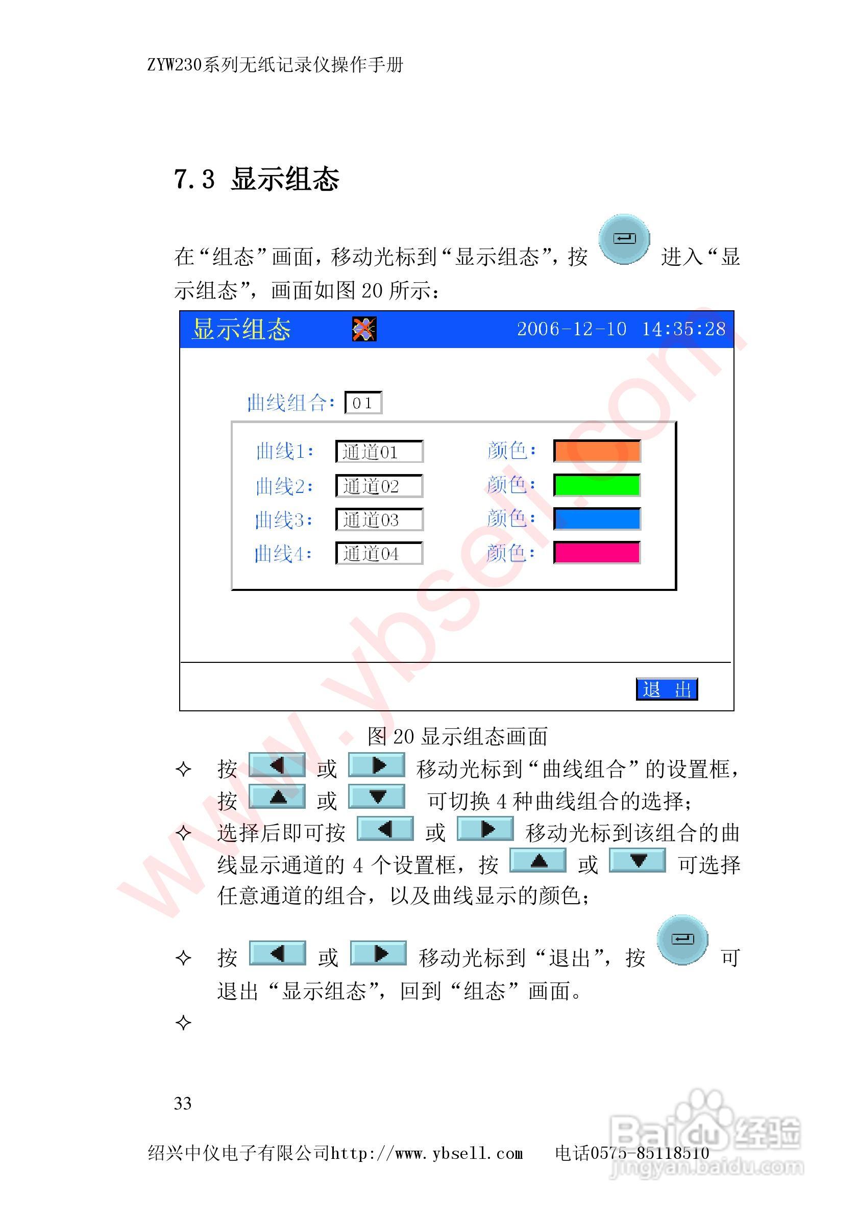 ZYW230无纸记录仪说明书:[4]