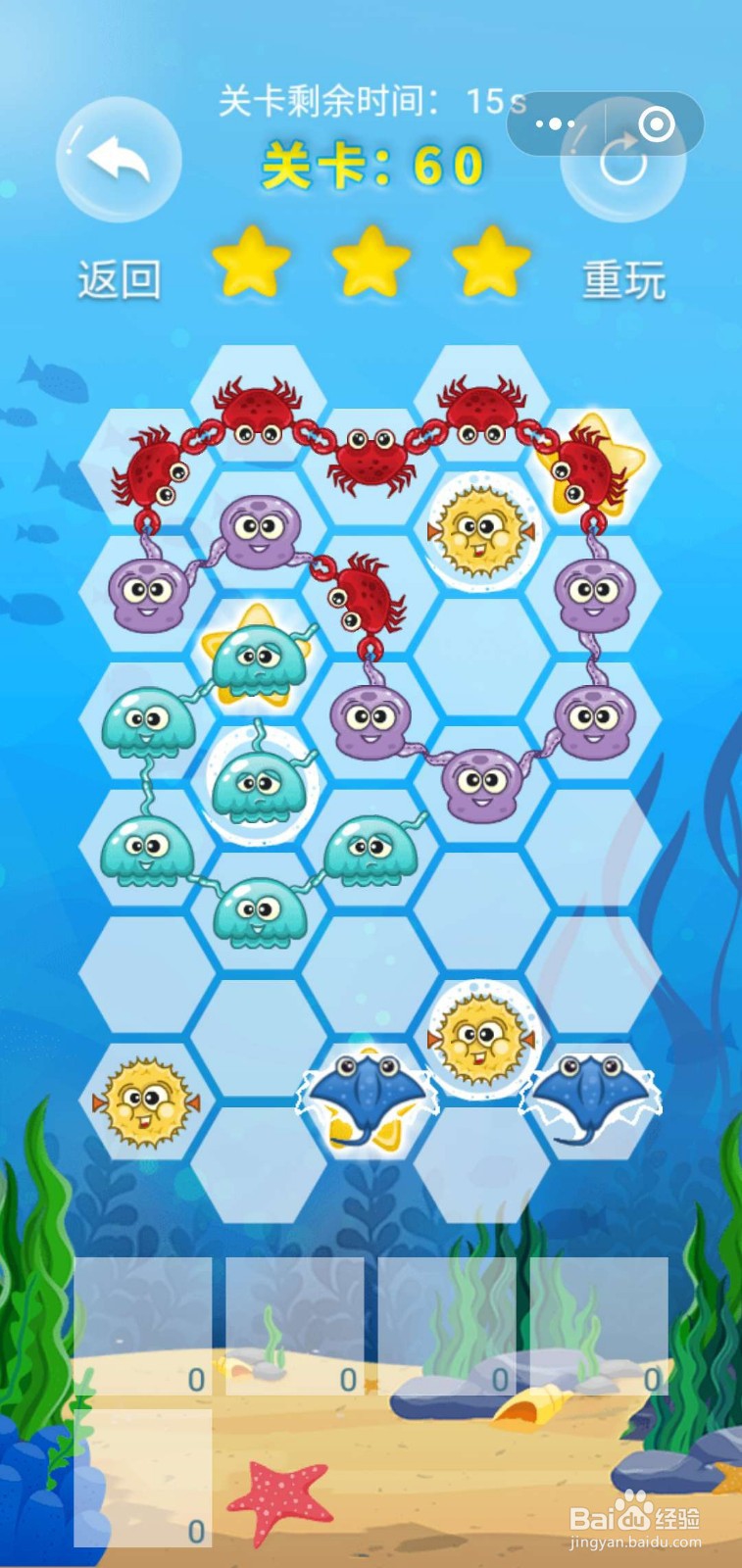 微客pro微信小游戏牵手大联盟60关满星攻略