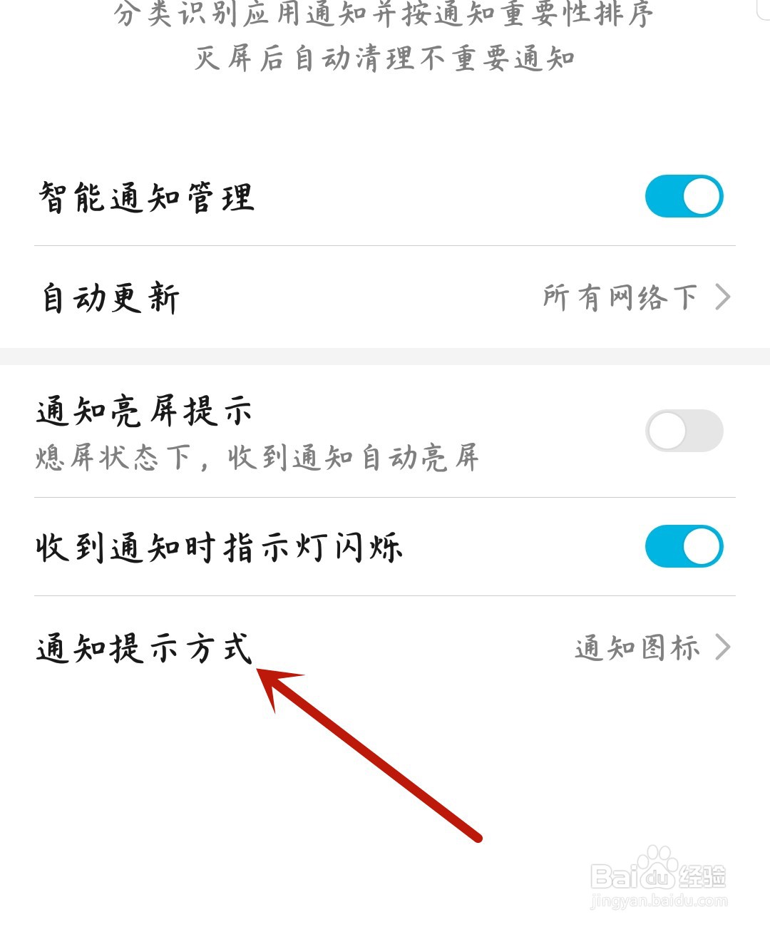 华为手机怎么改通知提示方式
