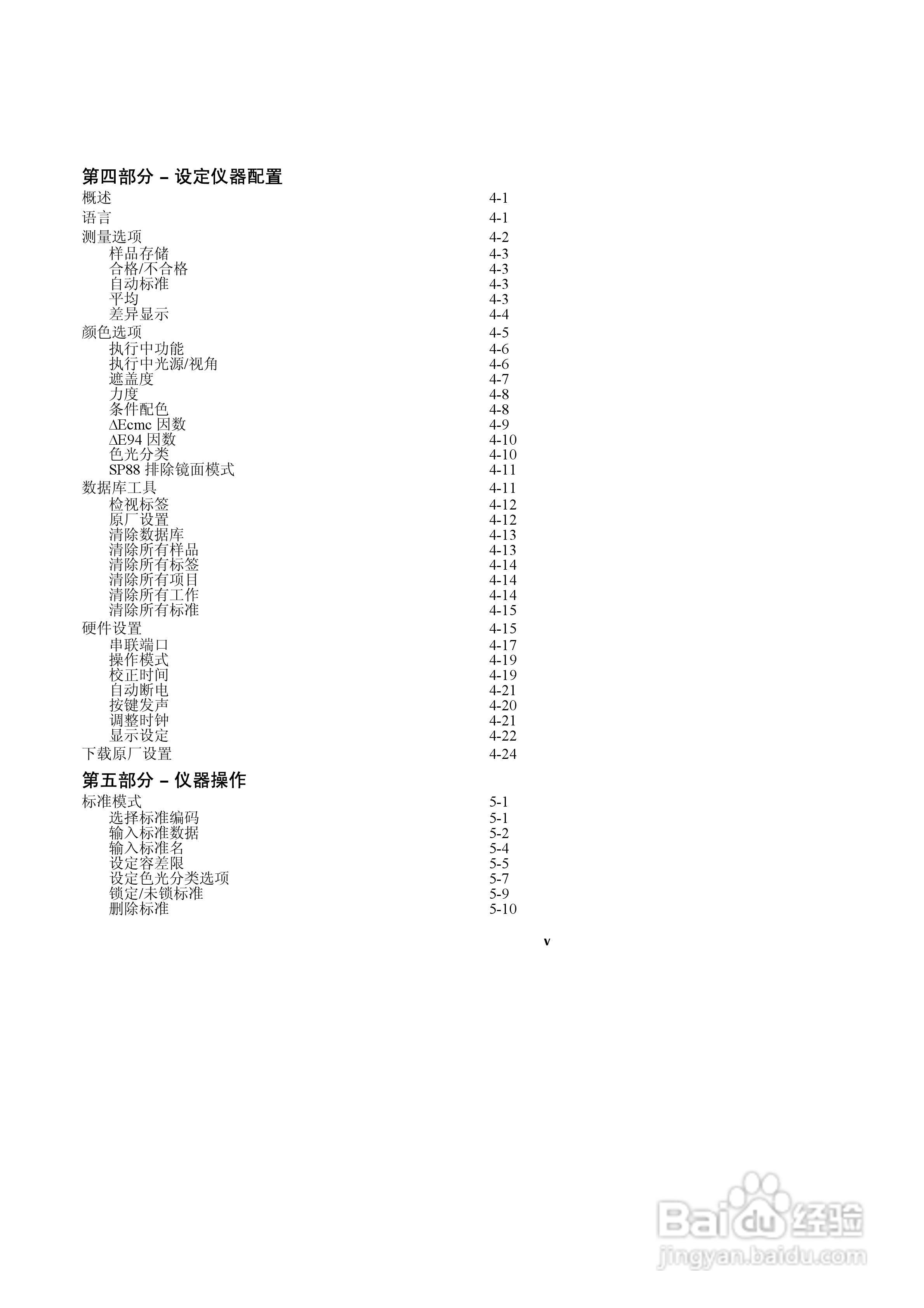 SP60系列色度测试仪说明书:[1]