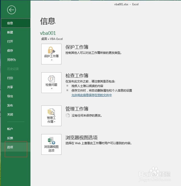 Excel VBA----宏的初次应用
