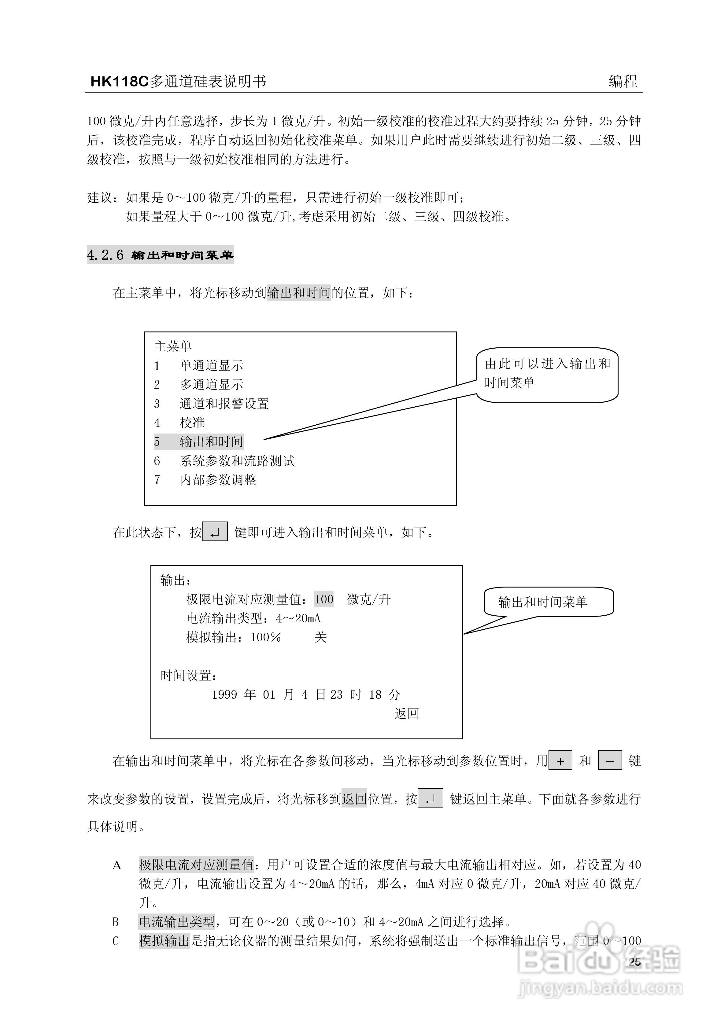 HK-118C型硅酸根监测仪说明书:[3]
