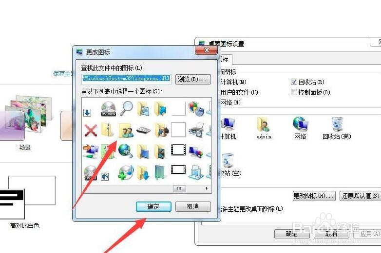 win7电脑怎么更改桌面图标