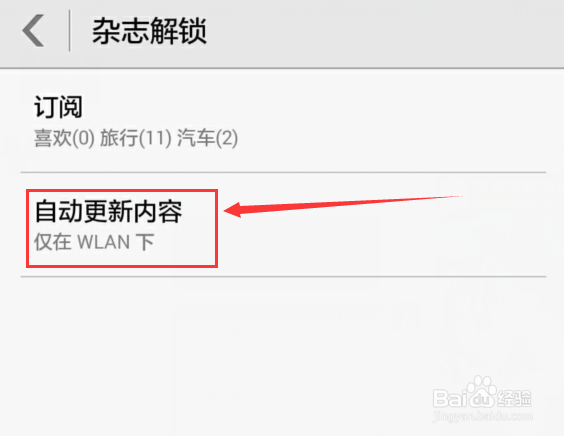 怎么关掉华为手机杂志锁屏下载与更新