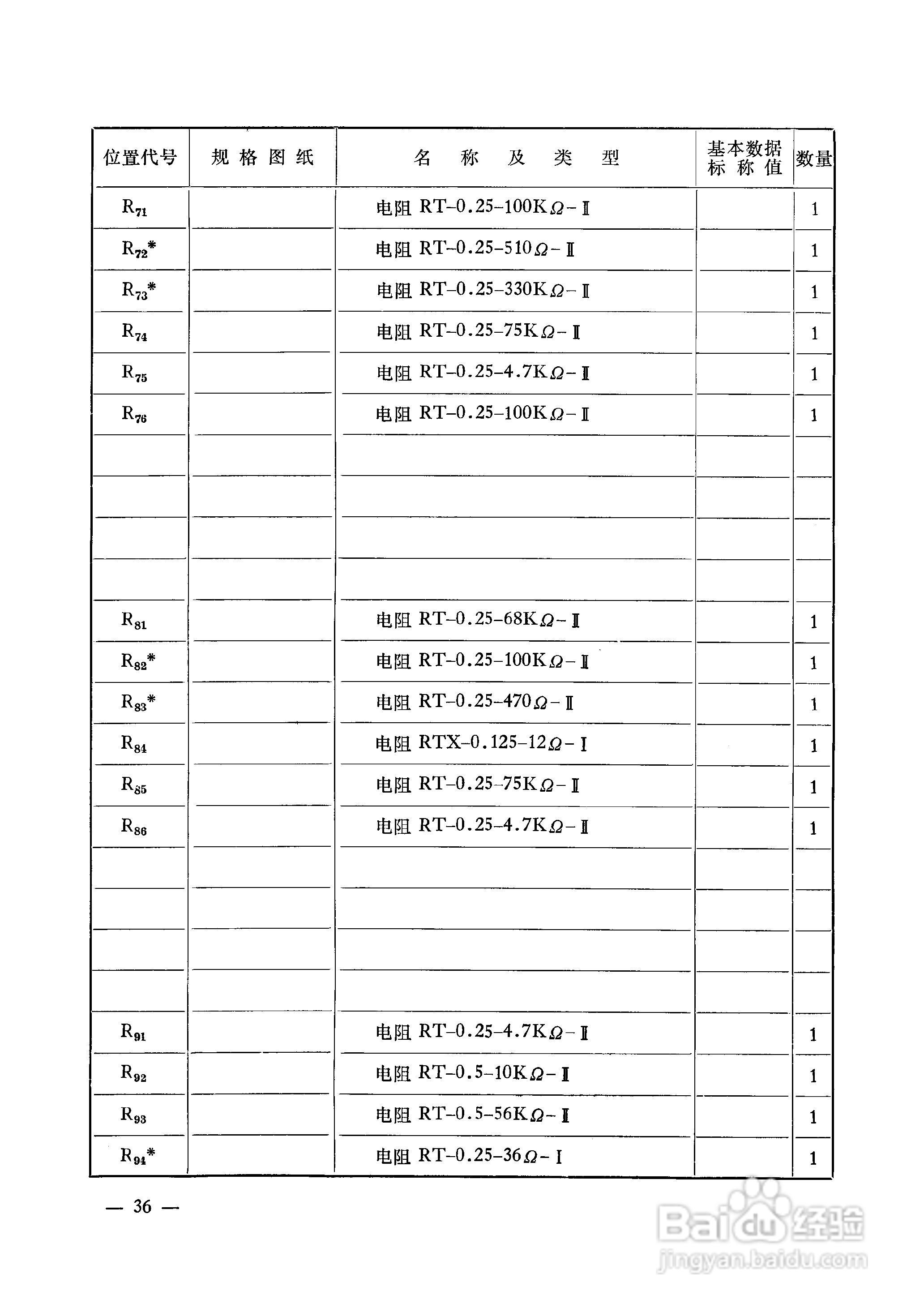 222-1短波接收机使用说明书:[4]