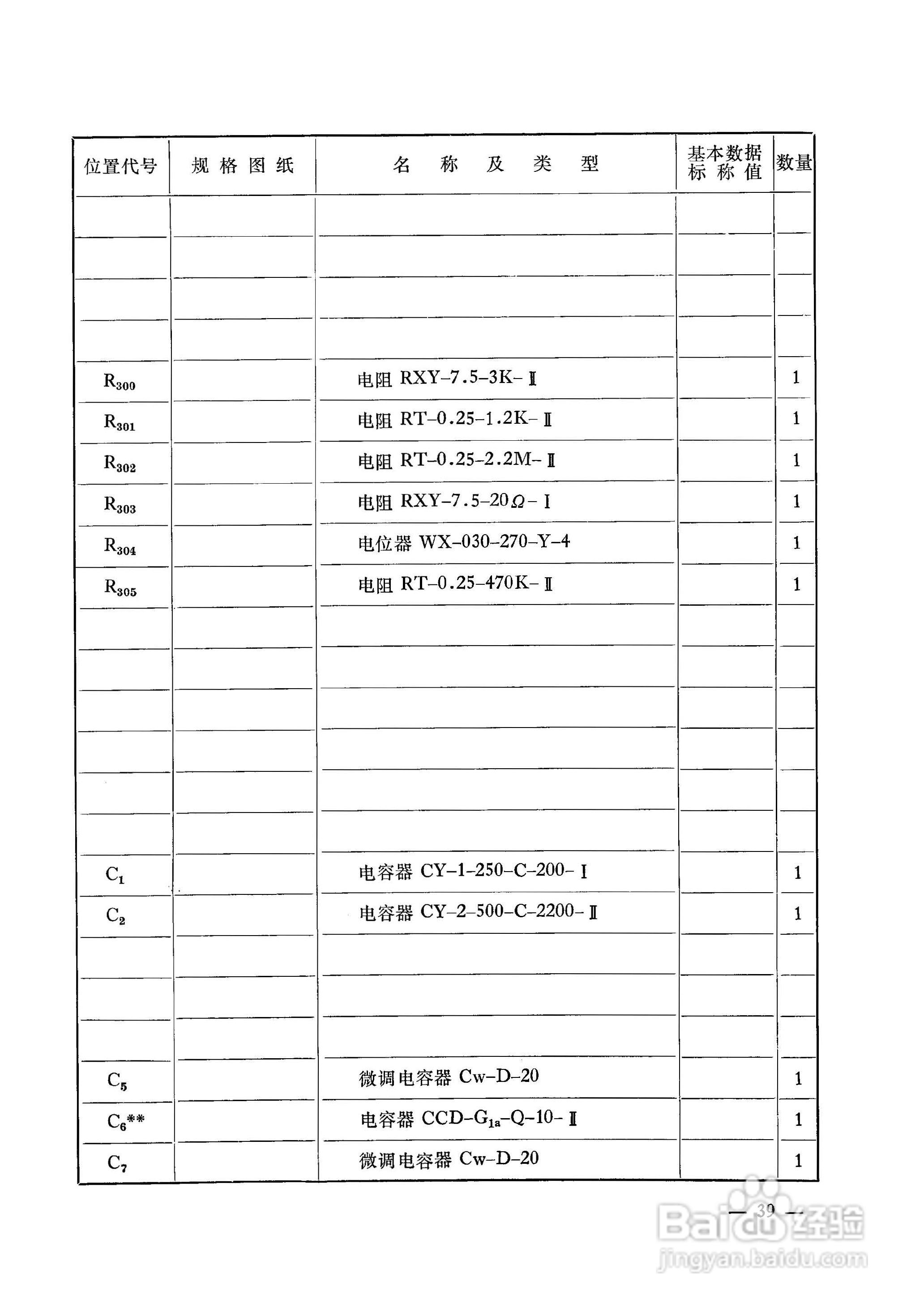222-1短波接收机使用说明书:[5]