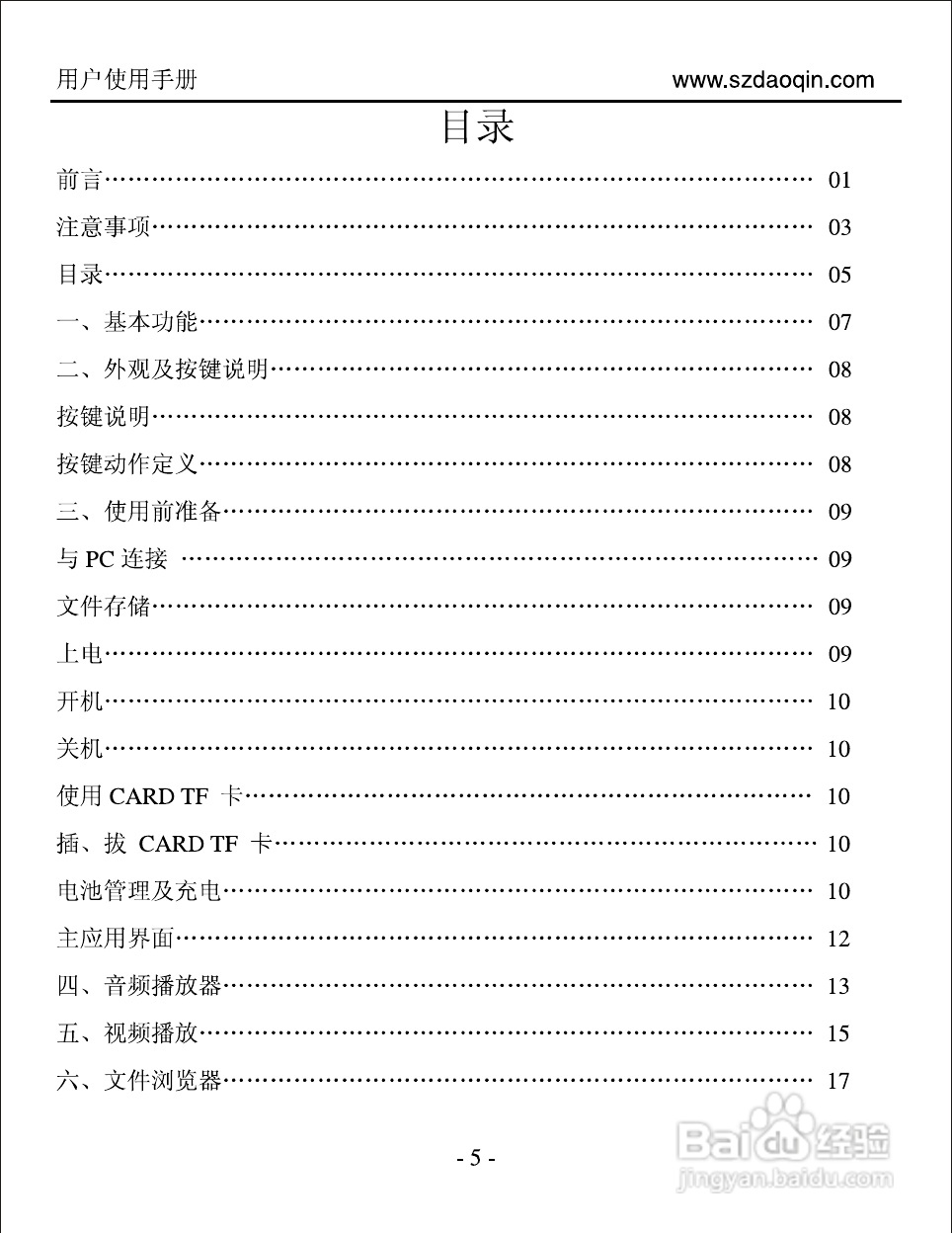 道勤RM580数码播放器使用说明书:[1]