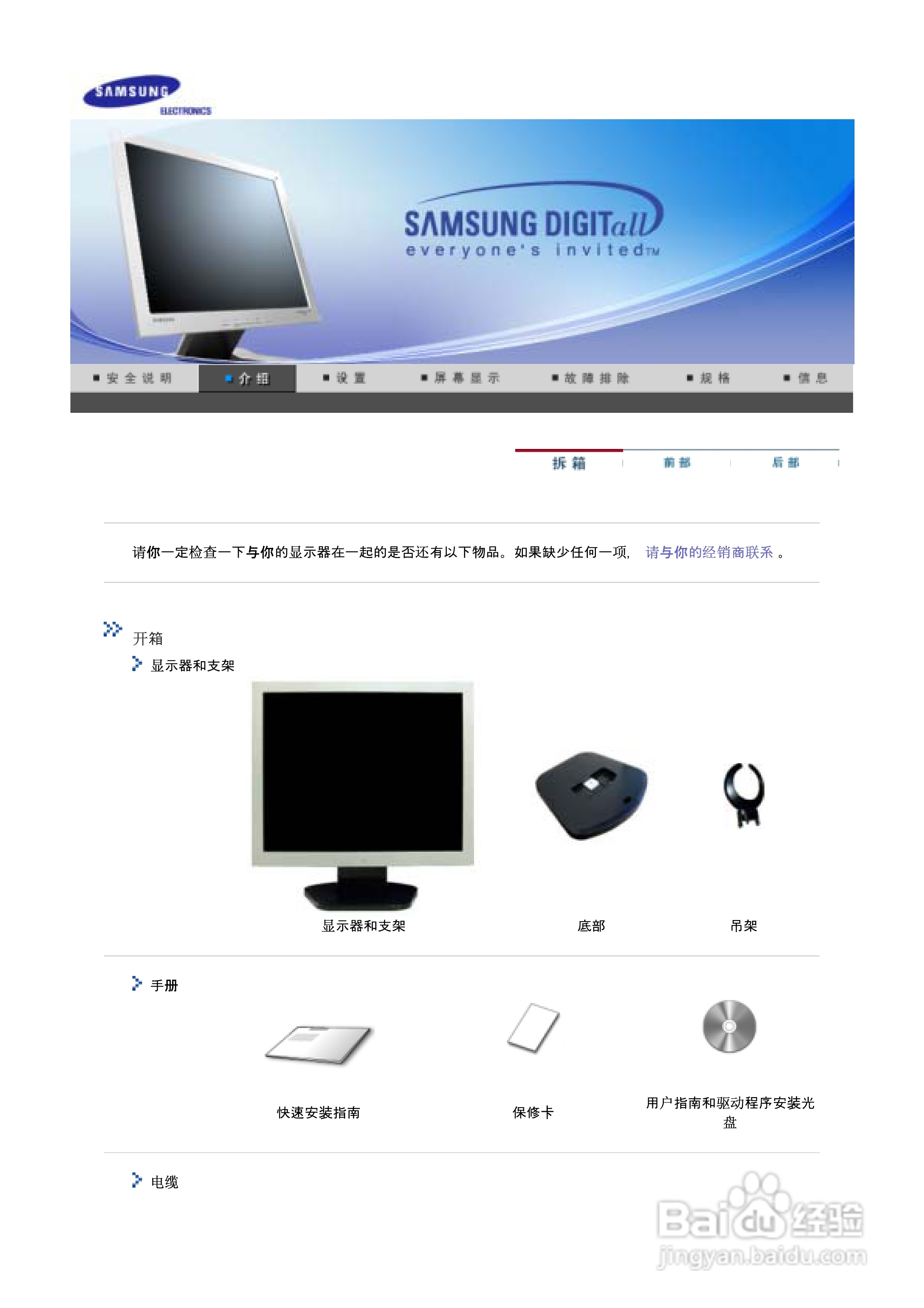 三星910V液晶显示器使用说明书:[2]