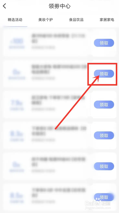 如何使用悦享APP领取优惠券