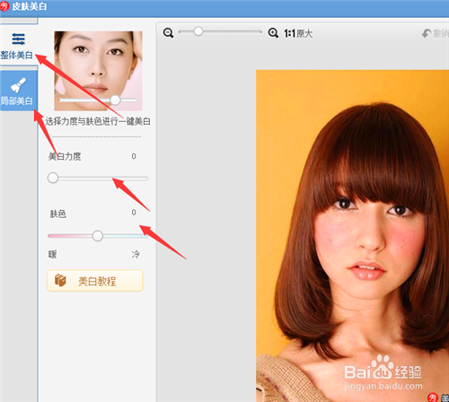 美图秀秀怎么样美化图片
