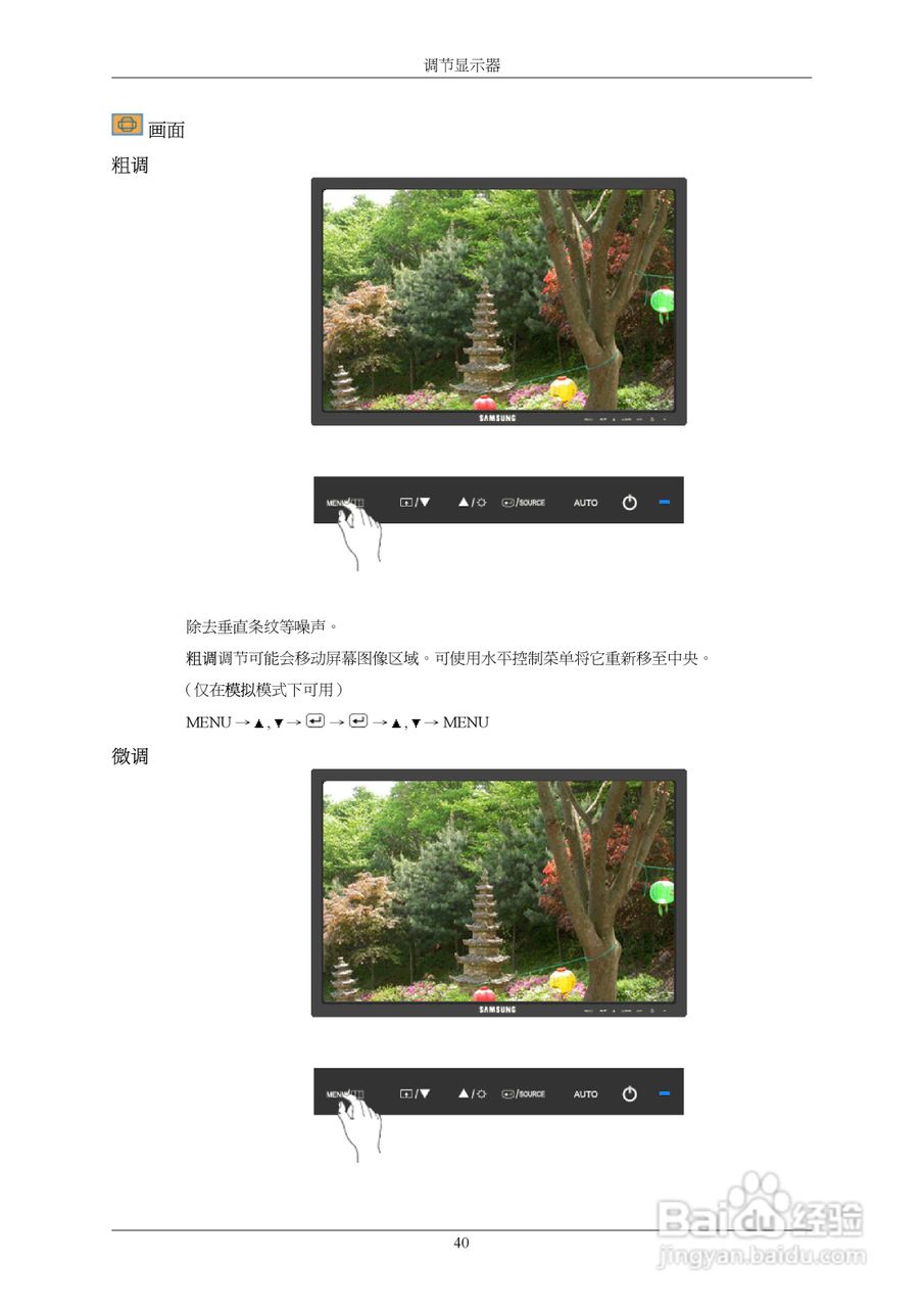 三星943BW液晶显示器使用说明书:[5]