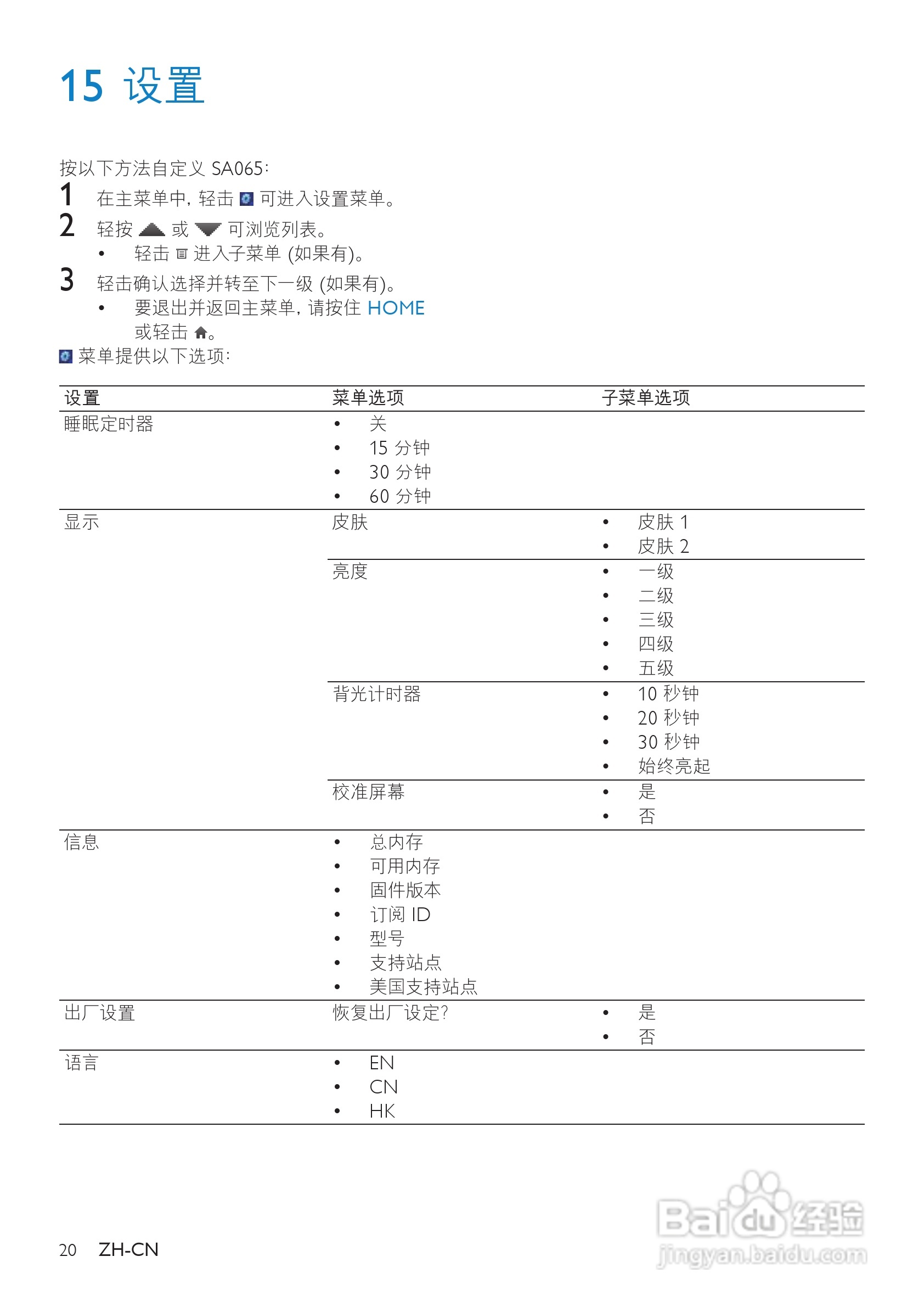 飞利浦SA065104 MP3播放器使用说明书:[3]