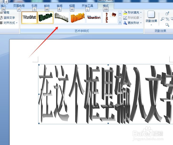 Word怎样设置艺术字