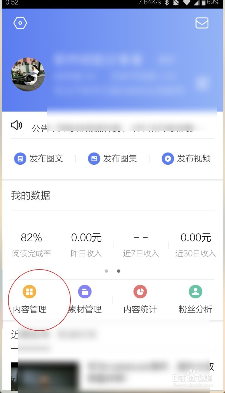 在手机如何发布百家号视频内容