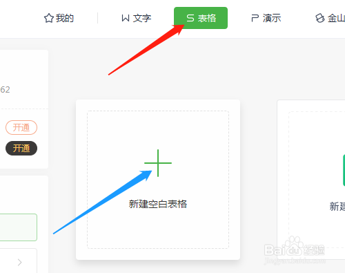 WPS新建电子表格有哪些方法