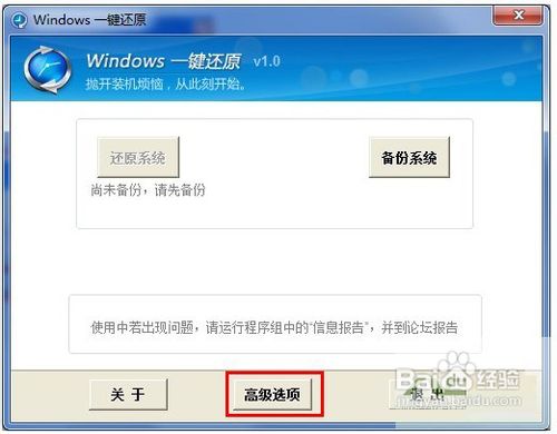 电脑装好ghost一键还原软件后应该怎么设置？