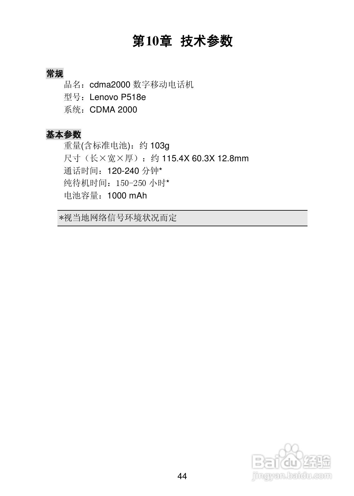 联想 Lenovo P518e手机使用说明书:[5]