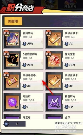 星空大陆流星锤活动攻略