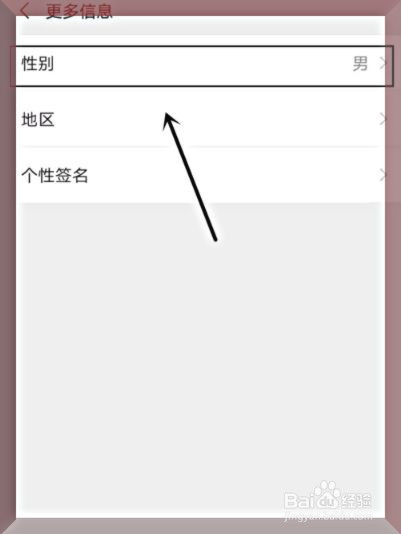微信怎么修改性别