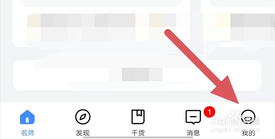 松果名师如何查看微信号?
