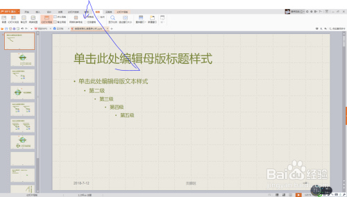 PPT “视图”功能及操作介绍