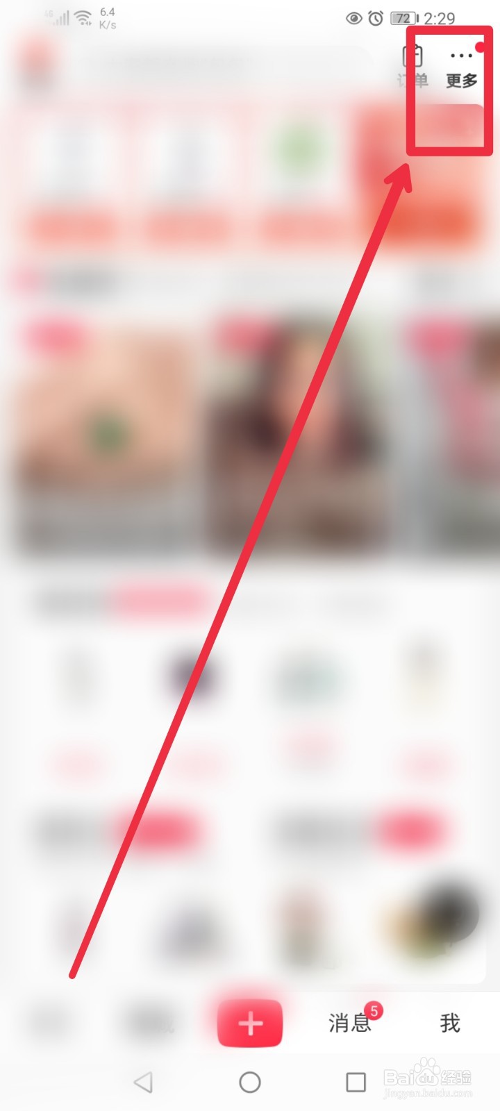 在小红书APP怎么快速找到家居服信息？