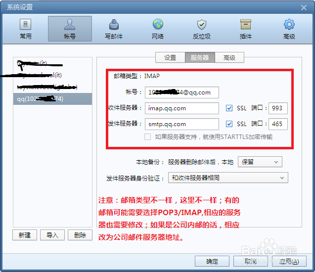 怎么在Foxmail中创建邮箱帐号