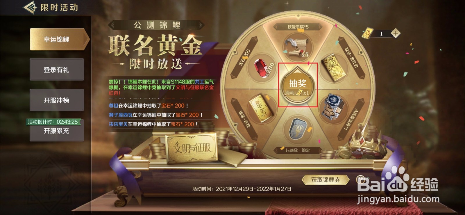 文明与征服如何进行抽奖