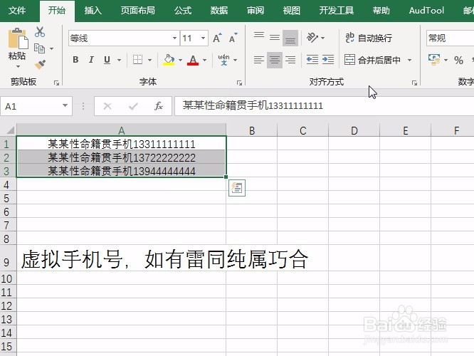 Excel利用正则表达式提取一串字符中的手机号