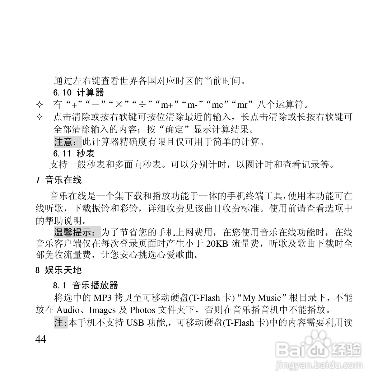 万利达MT126手机使用说明书:[5]