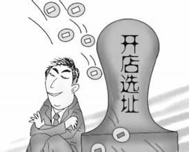 一般店铺怎样选址呢？