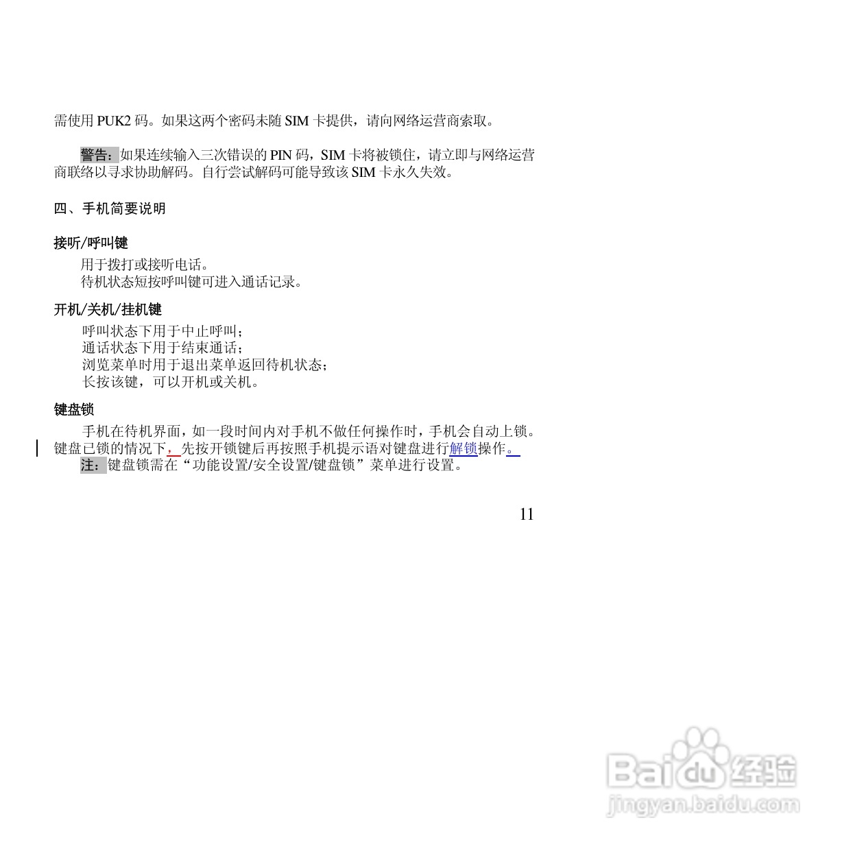 万利达MT155手机使用说明书:[2]