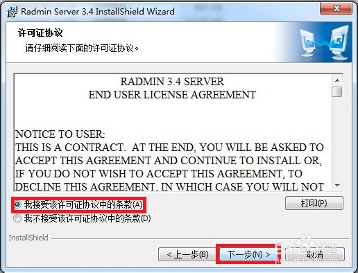 局域网远程桌面软件RadminViewer 3.4