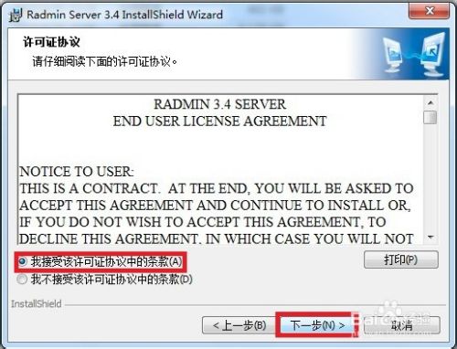 局域网远程桌面软件RadminViewer 3.4