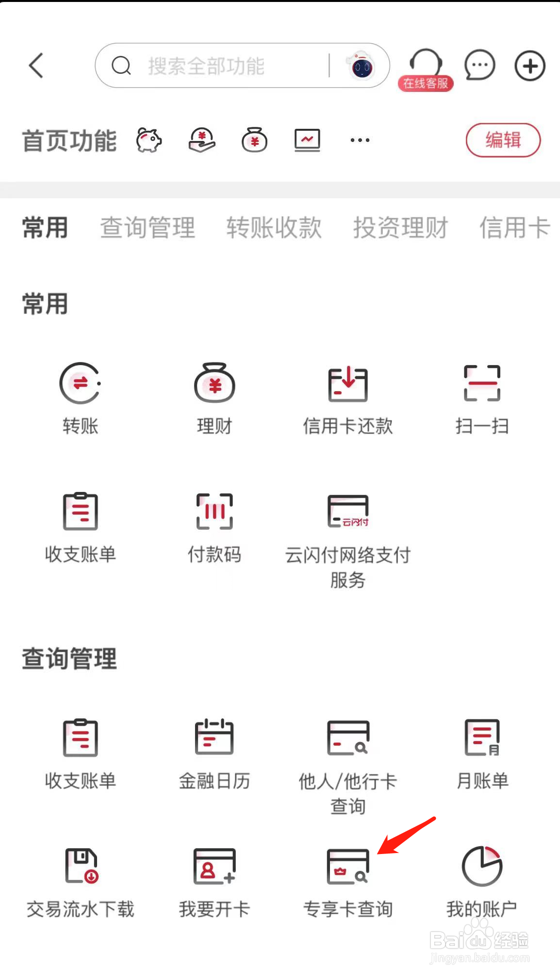 华夏银行如何查看专享卡查询