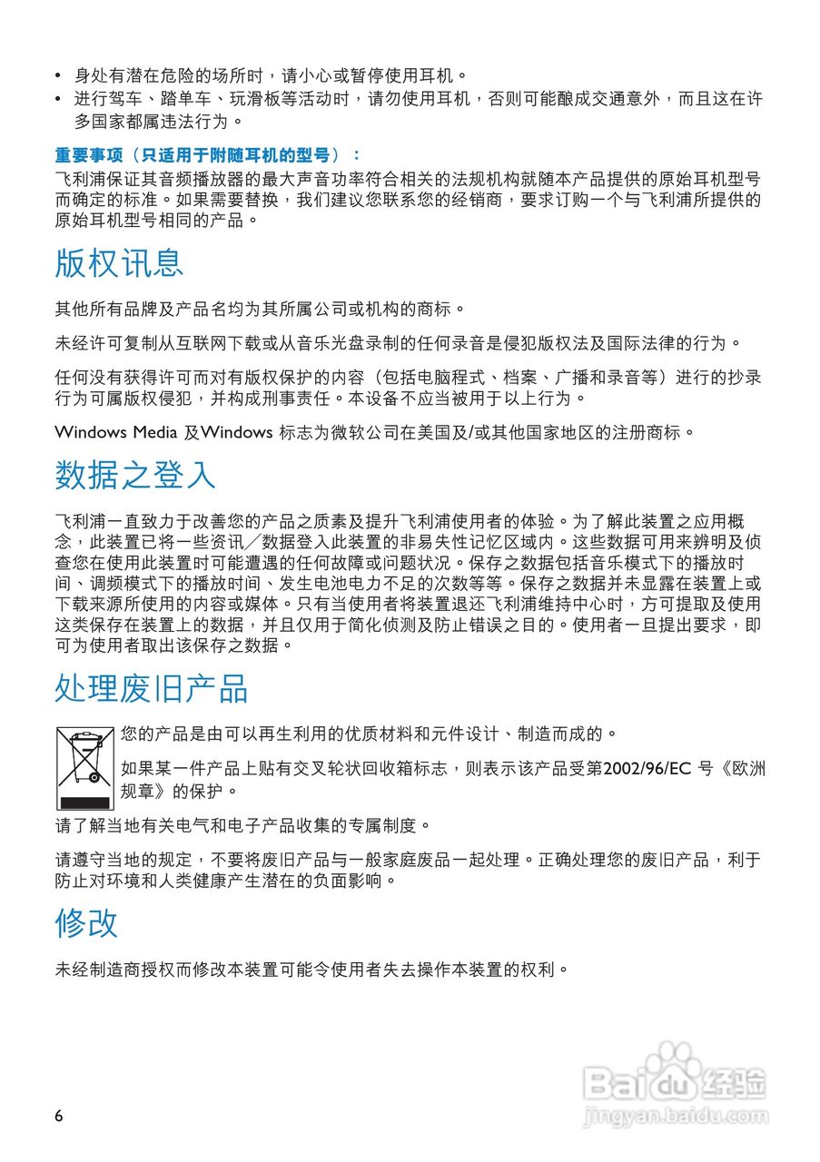 飞利浦SA3124闪存音频视频播放机使用说明书:[1]