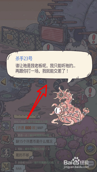 最强蜗牛杀手23号攻略