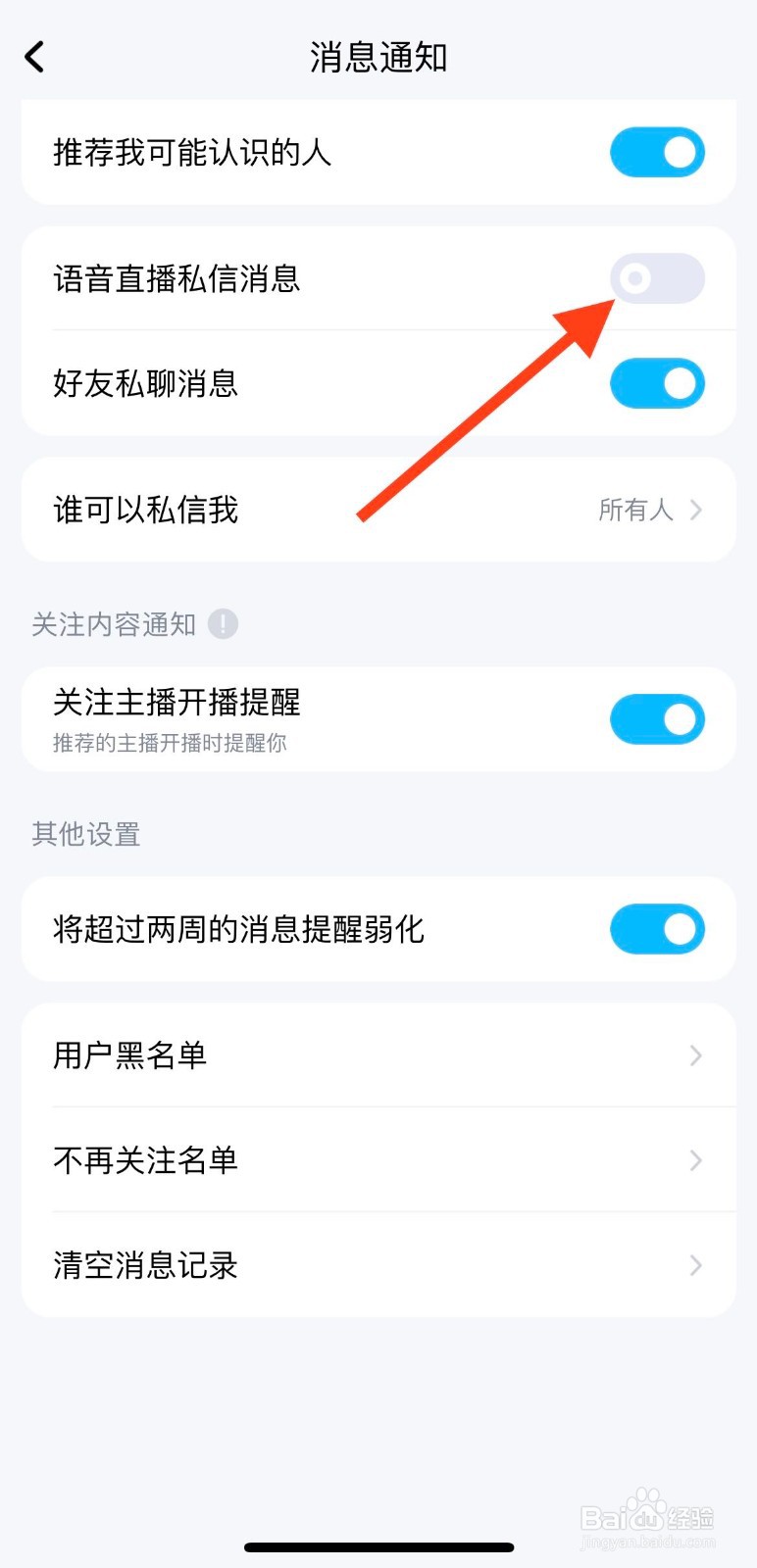 在酷狗音乐进行语音直播私聊消息的开启