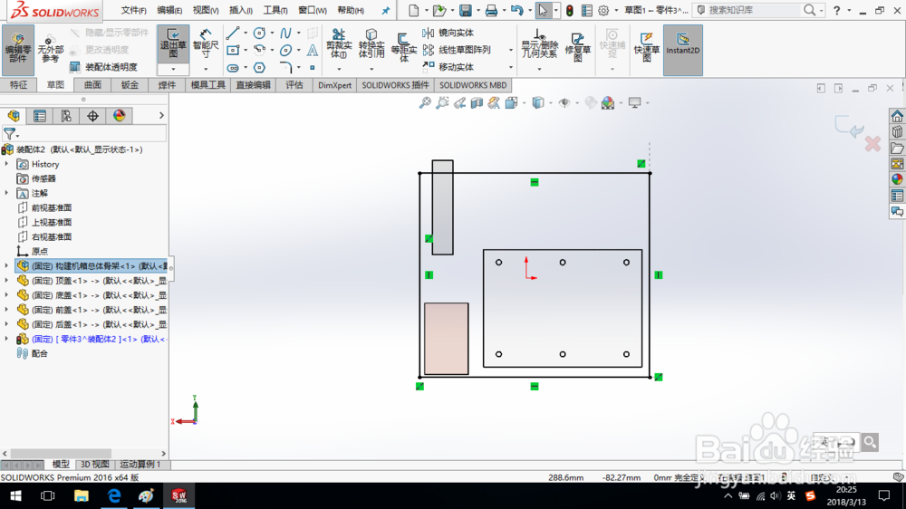 SolidWorks如何通过自顶向下设计电脑机箱3?