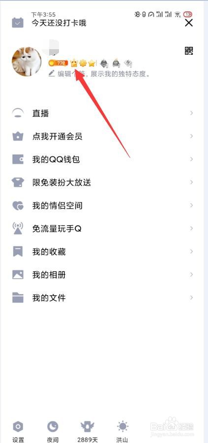 怎么查看qq等级好友排名