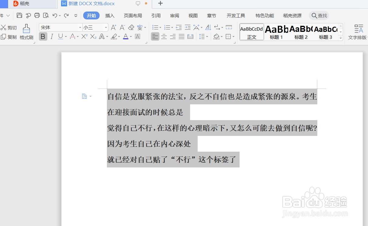 word文档怎么设置多倍行距？