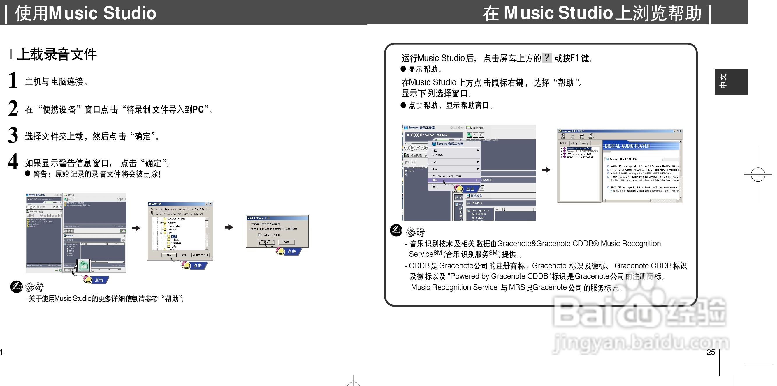 三星YH-820 MP3播放器使用说明书:[2]